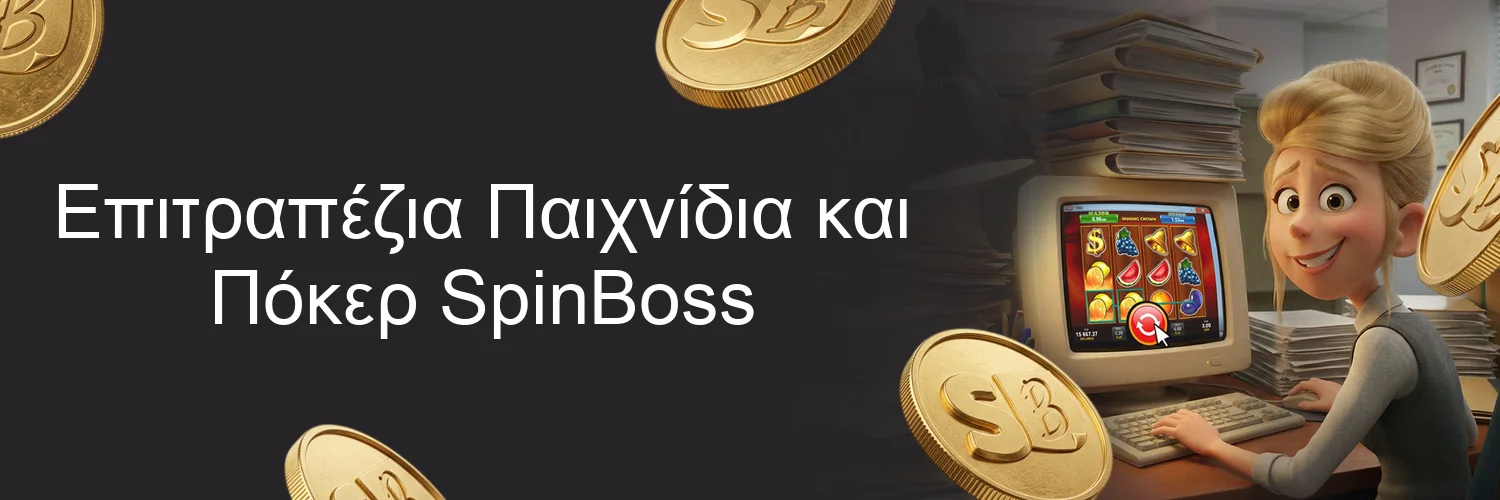Επιτραπέζια Παιχνίδια και Πόκερ SpinBoss Επιτραπέζια Παιχνίδια και Πόκερ SpinBoss